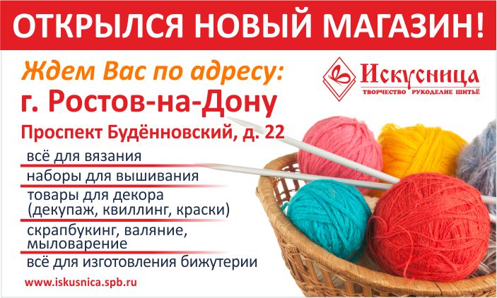 Открытие нового магазина в Ростове-на-Дону