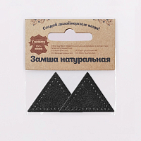 59901 Заплатки пришивные из замши, треугольник равнобедр., стор.5см, с перфорацией, 2шт/уп, 100%кожа (20 черный)