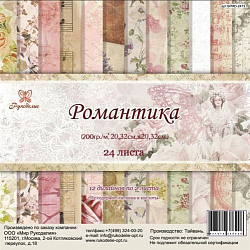 SPMD-2473 Набор бумаги, 'Романтика', 20,3*20,3 см, упак./24 листа