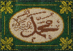 013РВШ Набор для вышивания бисером 'Вышивальная мозаика' Шамаиль 'Мухаммад-пророк Аллаха', 18*26 см