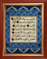 160РВ Набор для вышивания бисером 'Вышивальная мозаика' 'Сура Аль-Фатиха', 18,5*25,5 см