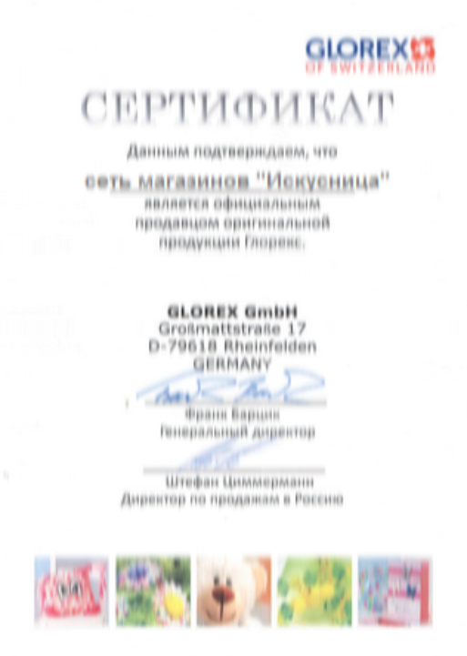 Сертификат GLOREX