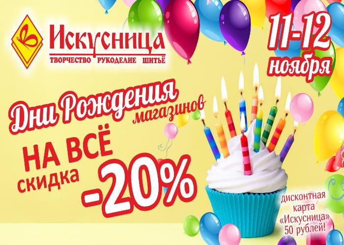 Дни Рождения магазинов в Санкт-Петербурге