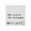 Этикетка-составник 30*30мм П/Э, 100шт/упак, белый фон/черный шрифт (NWA) шерсть 30% полиэфир 70%