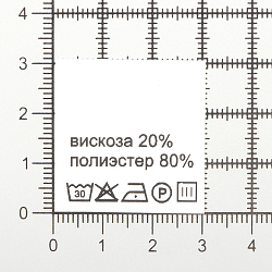 Этикетка-составник 30*30мм П/Э, 100шт/упак, белый фон/черный шрифт (NWA)