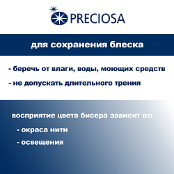 (38928) Бисер прозрачный с перламутр. цвет. центром 10/0, круг.отв., 50г, Preciosa