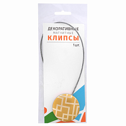 Магнитные клипсы с тросом (30см) d 45