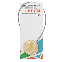 Магнитные клипсы с тросом (30см) d 45