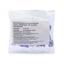 ZZ1375 Бусины из полимерной глины 'Бабочки', 50шт/упак, Astra&Craft