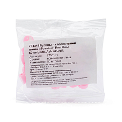 ZZ1349 Бусины из полимерной глины 'Розовый Инь и Ян', 50шт/упак, Astra&Craft