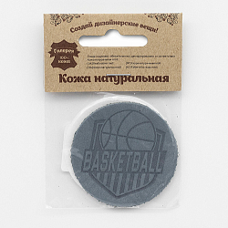 8 Термоаппликация из кожи Баскетбол D5,5см, 100% кожа
