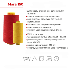 713953 Нить Mara 150/1000 м 100% п/э Gutermann