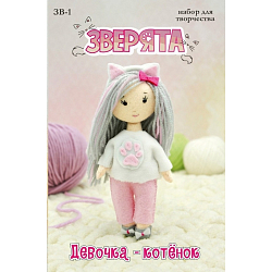 Одежда для куклы «Малышка», набор для шитья, 21 х 29.7 х 0.7 см