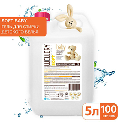 Средство для стирки жидкое универсальное 'Wellery Soft Baby' 5,0л