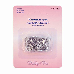 512112 Кнопки для легких тканей пришивные, никель, d 10 мм, упак./10 шт., Hobby&Pro